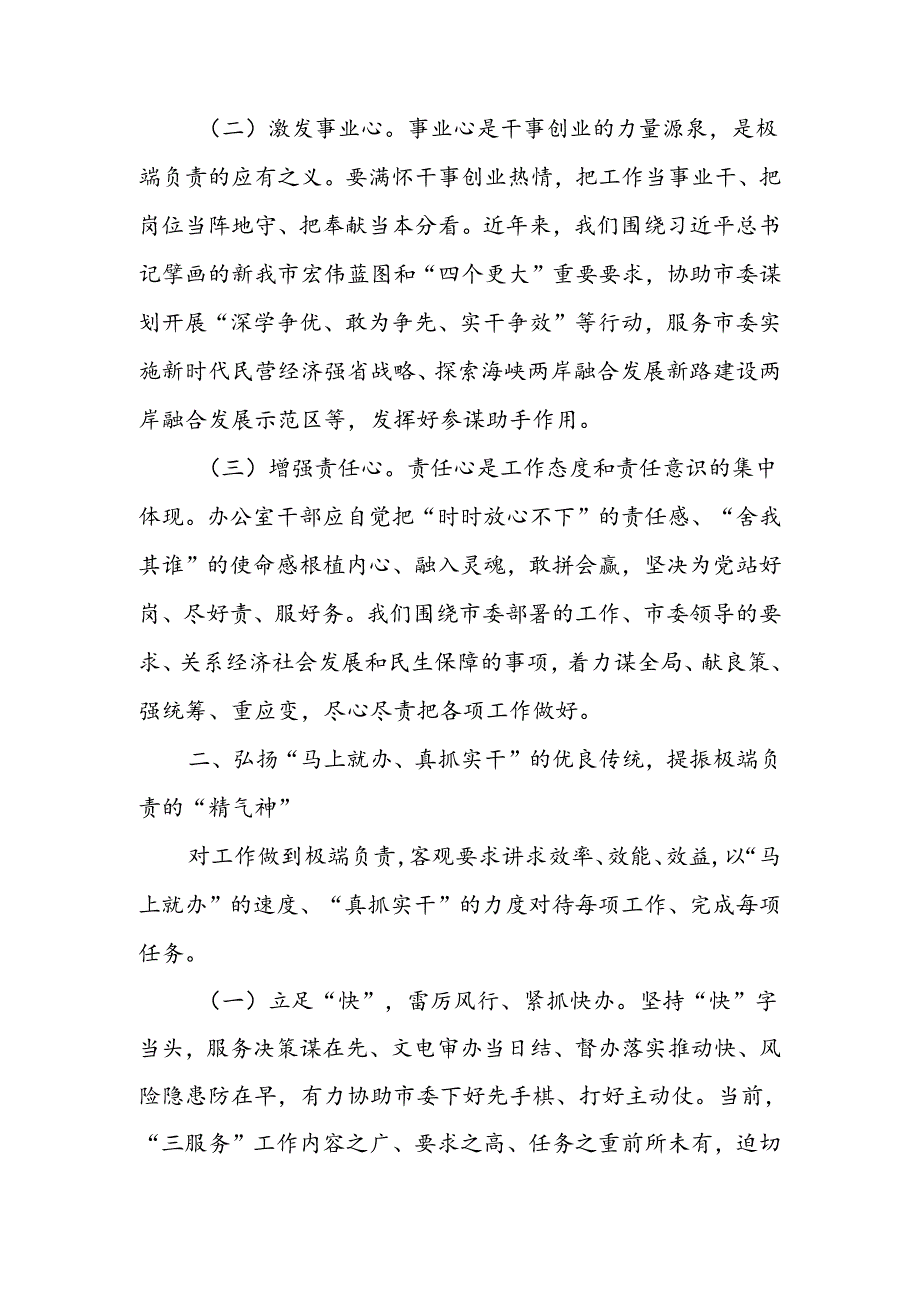 以极端负责的工作作风做好办公室工作讲稿.docx_第1页