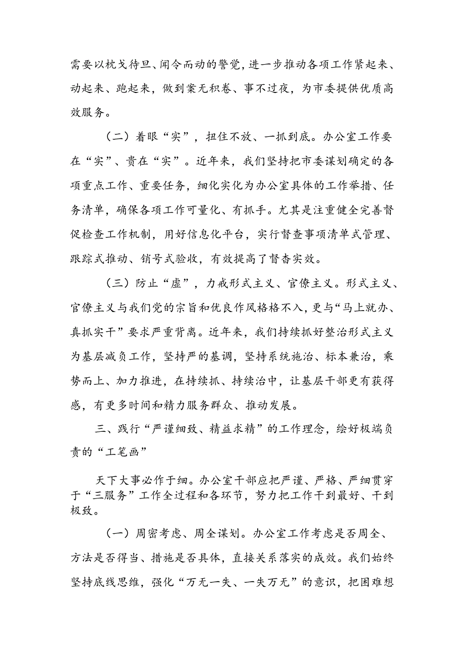 以极端负责的工作作风做好办公室工作讲稿.docx_第2页