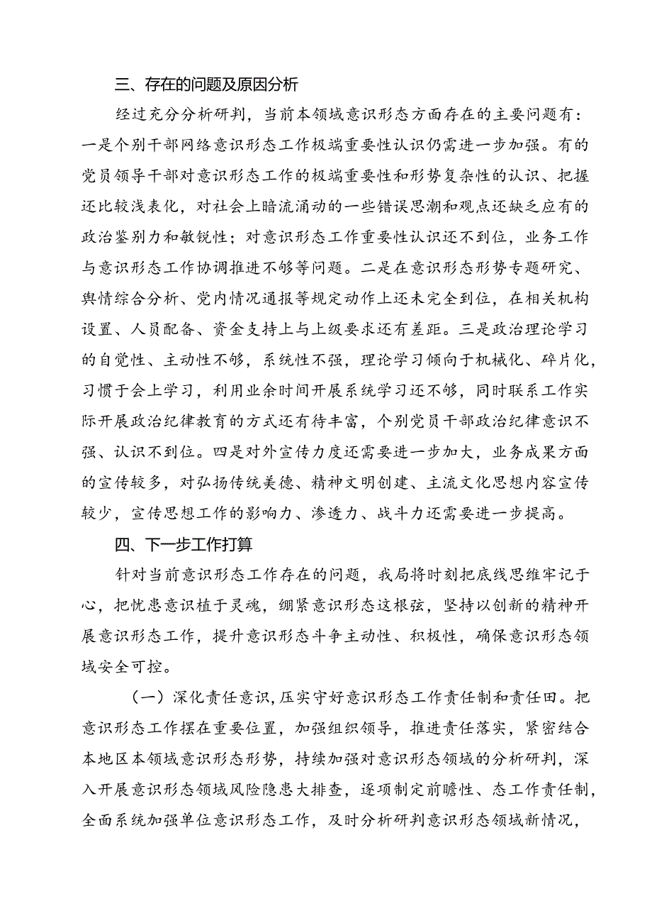 2024年第三季度意识形态领域分析研判报告(10篇集合).docx_第2页