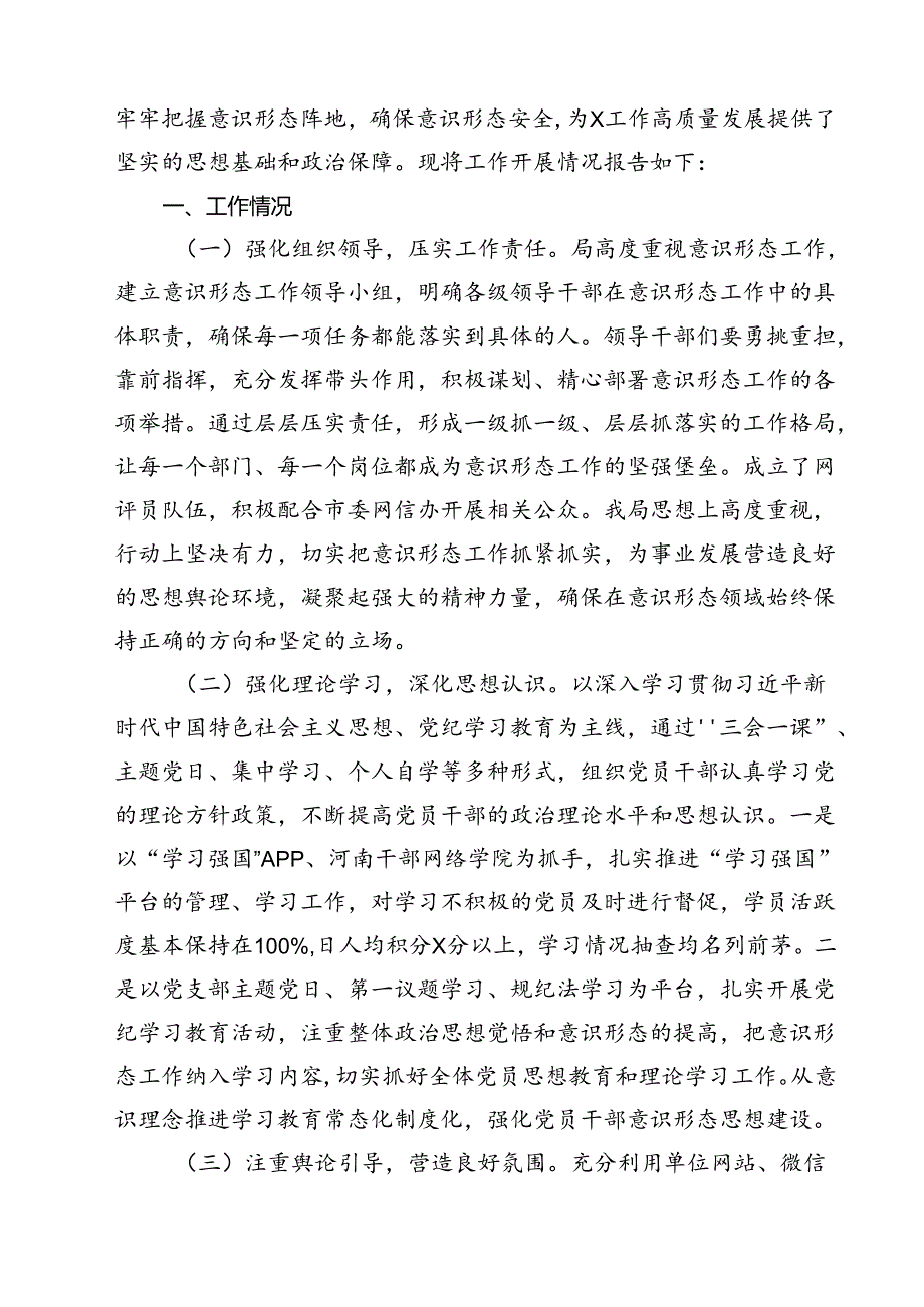 2024年第三季度意识形态领域分析研判报告(10篇集合).docx_第3页