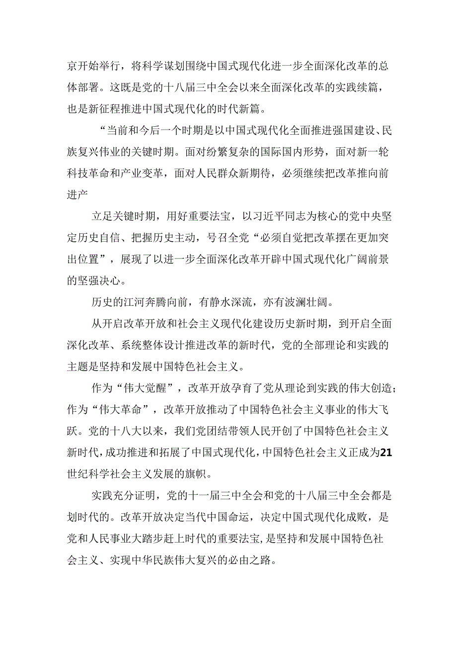 （12篇）传达学习二十三中全会精神时的主持词与讲话提纲（最新版）.docx_第3页