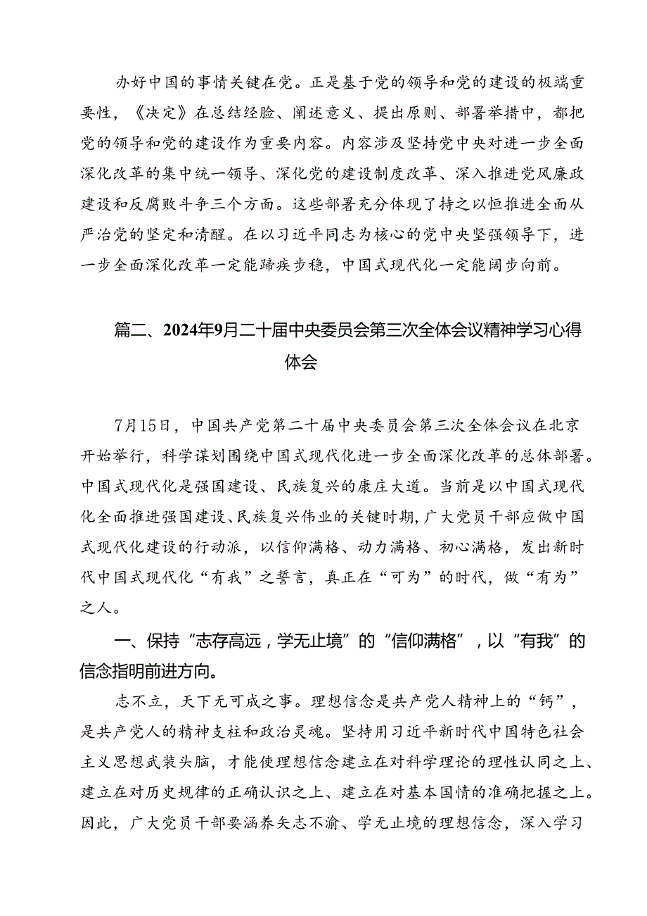省委干部学习贯彻党的二十三中全会精神心得体会研讨发言12篇（详细版）.docx_第3页