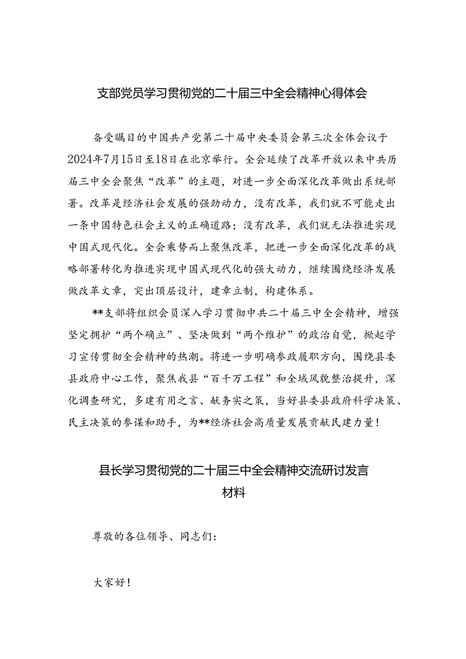 （9篇）支部党员学习贯彻党的二十三中全会精神心得体会（详细版）.docx_第1页