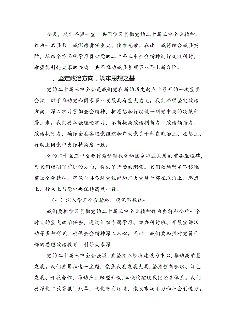 （9篇）支部党员学习贯彻党的二十三中全会精神心得体会（详细版）.docx_第2页