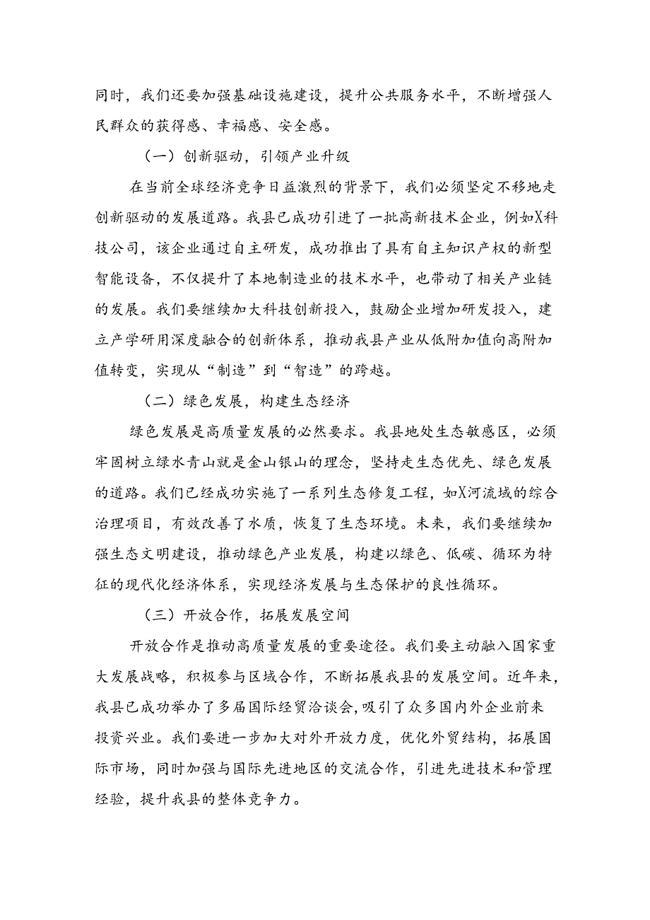 （9篇）支部党员学习贯彻党的二十三中全会精神心得体会（详细版）.docx_第3页