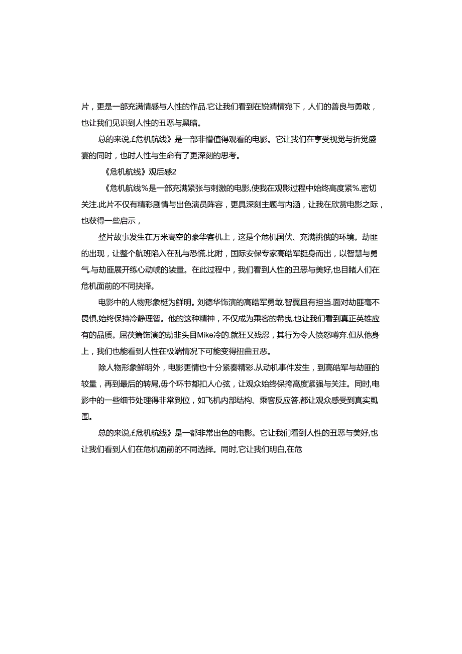 《危机航线》观后感(1).docx_第2页