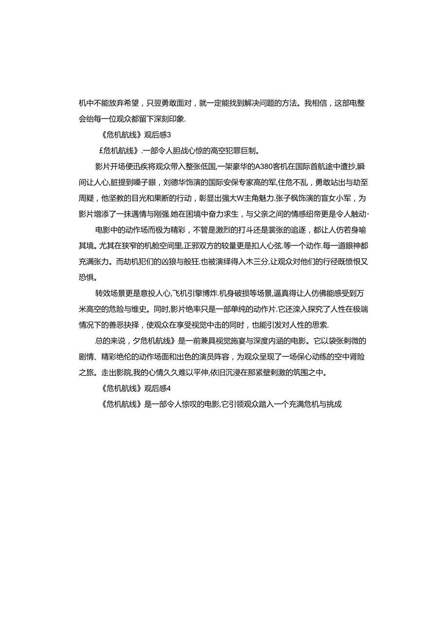 《危机航线》观后感(1).docx_第3页