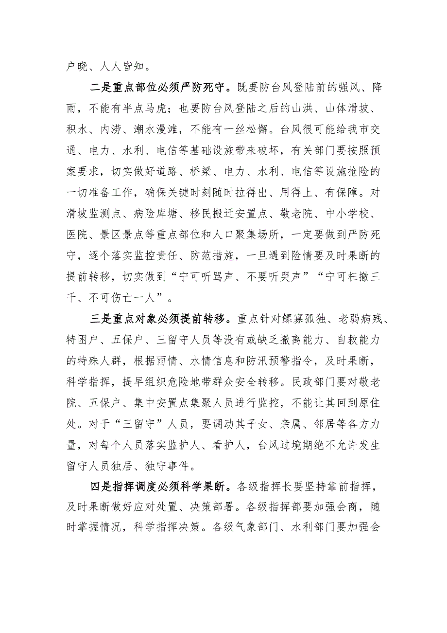 在全市抗台防汛紧急工作会议上的讲话.docx_第3页