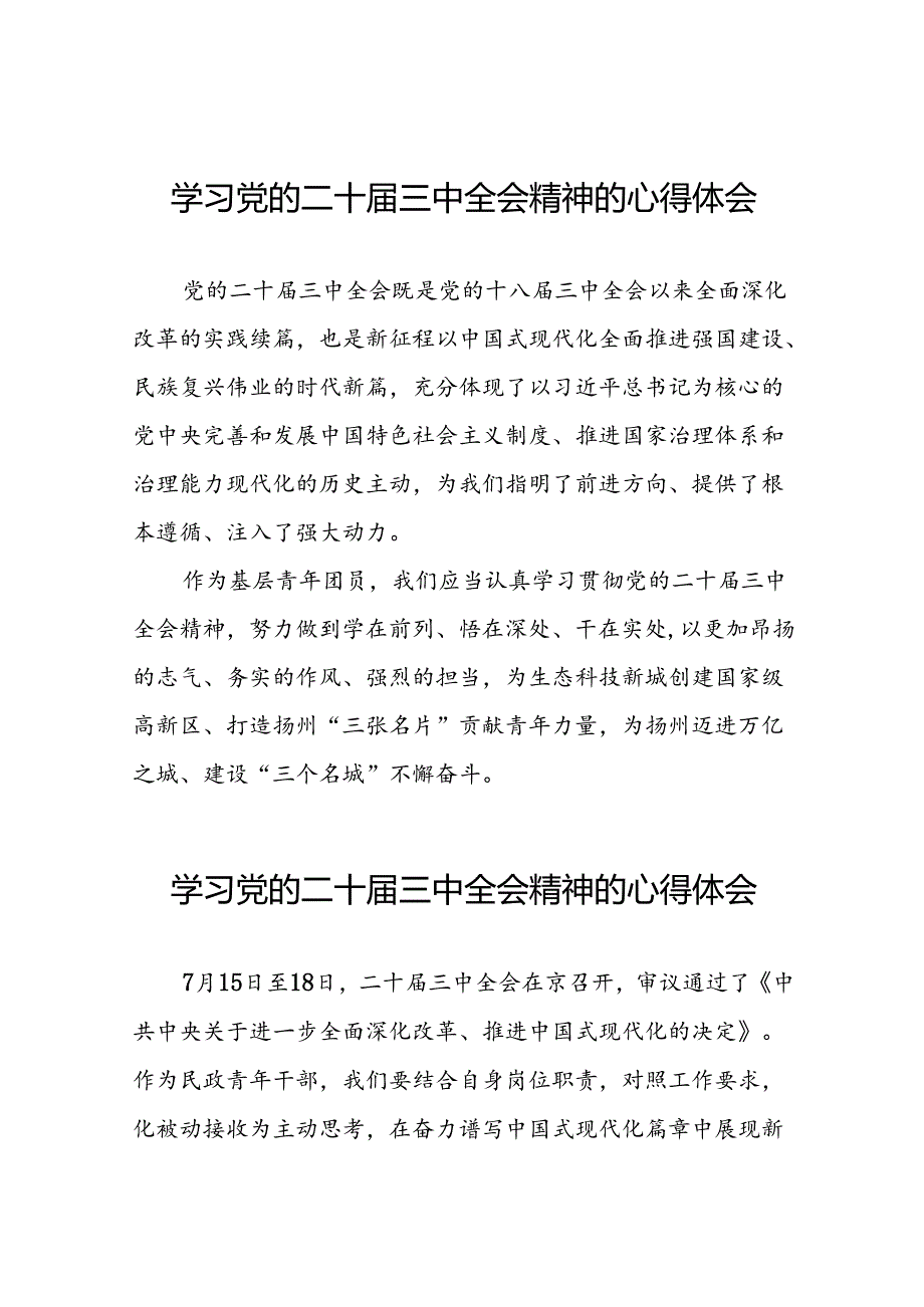 (精品31篇)学习党的二十三中全会精神的心得体会.docx_第1页