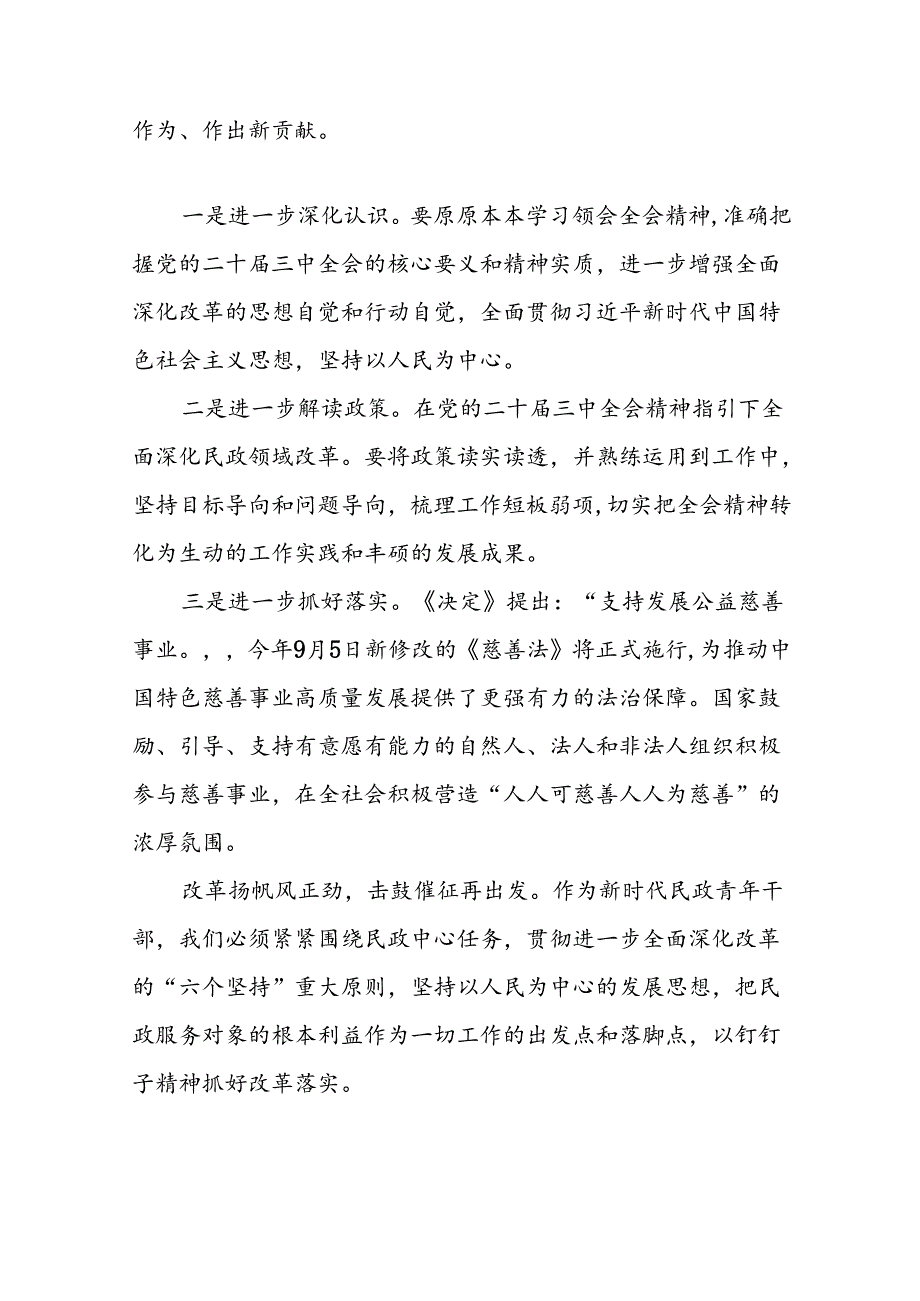 (精品31篇)学习党的二十三中全会精神的心得体会.docx_第2页