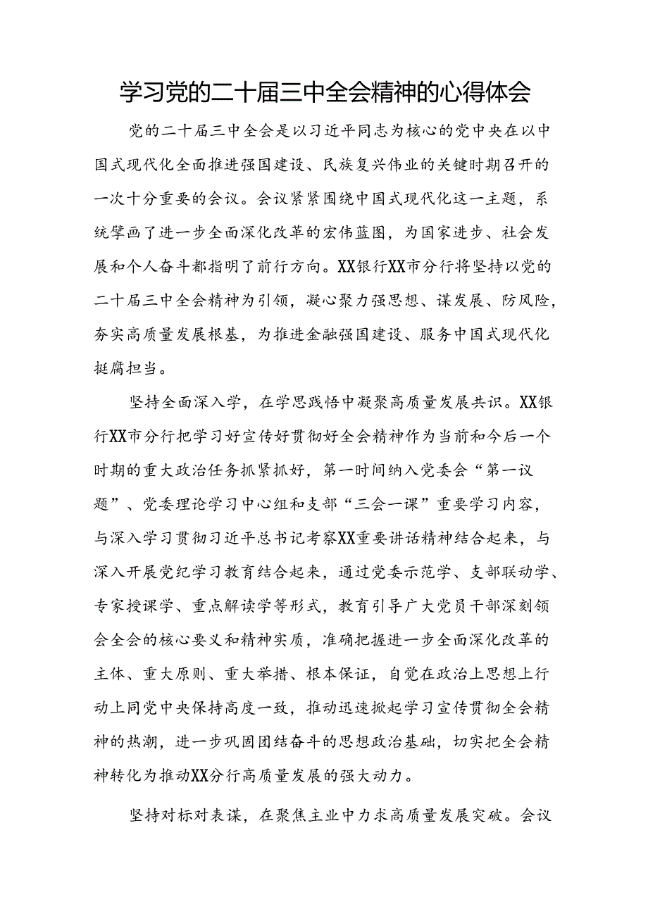 (精品31篇)学习党的二十三中全会精神的心得体会.docx_第3页
