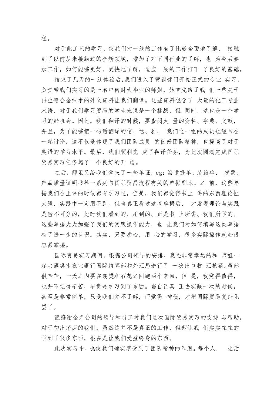 国际贸易实训总结及心得（7篇）.docx_第2页