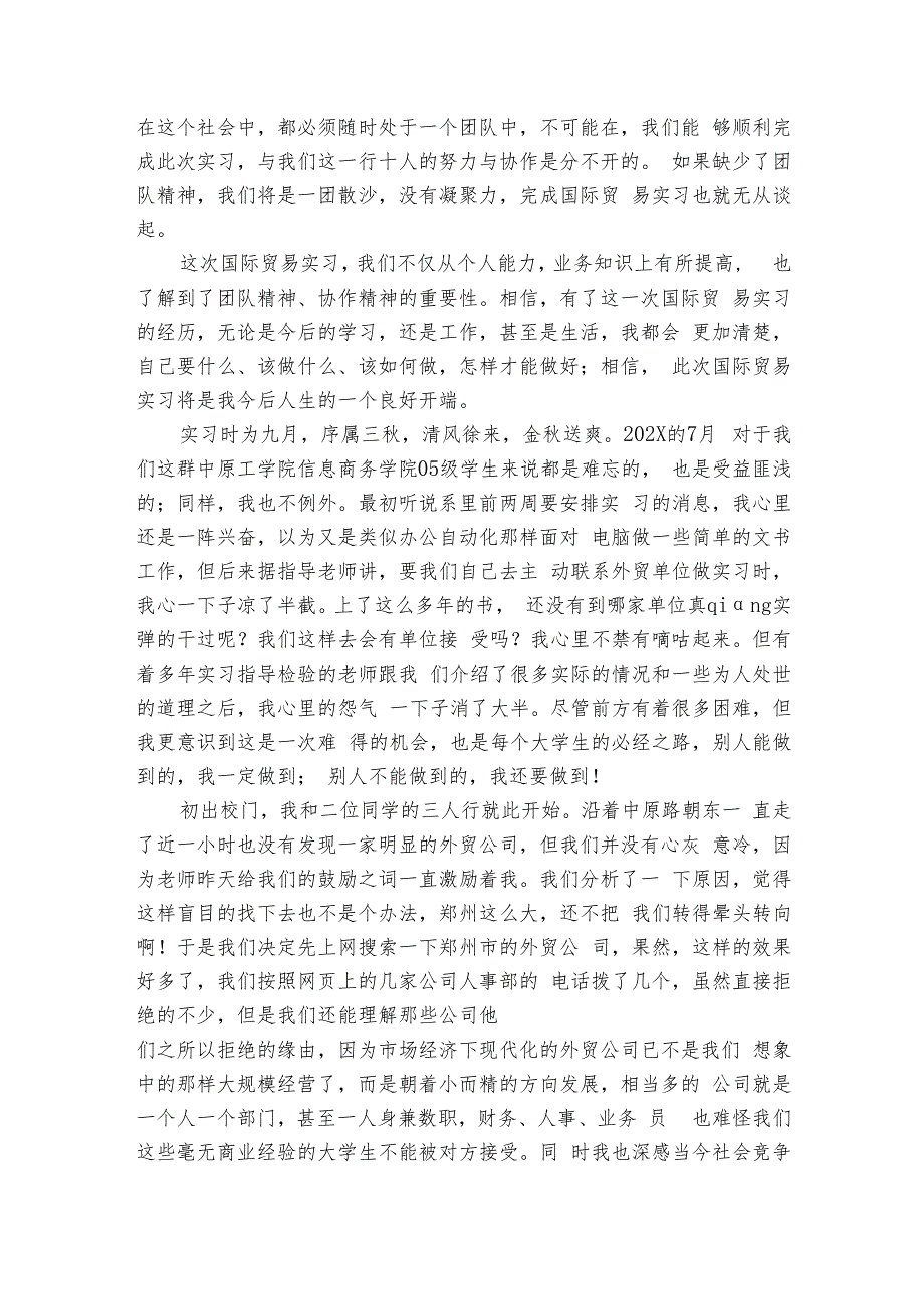 国际贸易实训总结及心得（7篇）.docx_第3页