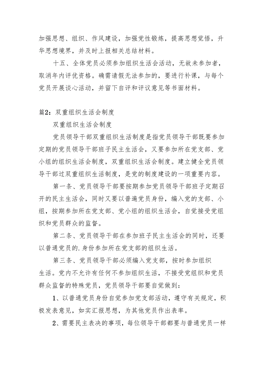 学校组织生活会制度(精选14篇).docx_第3页