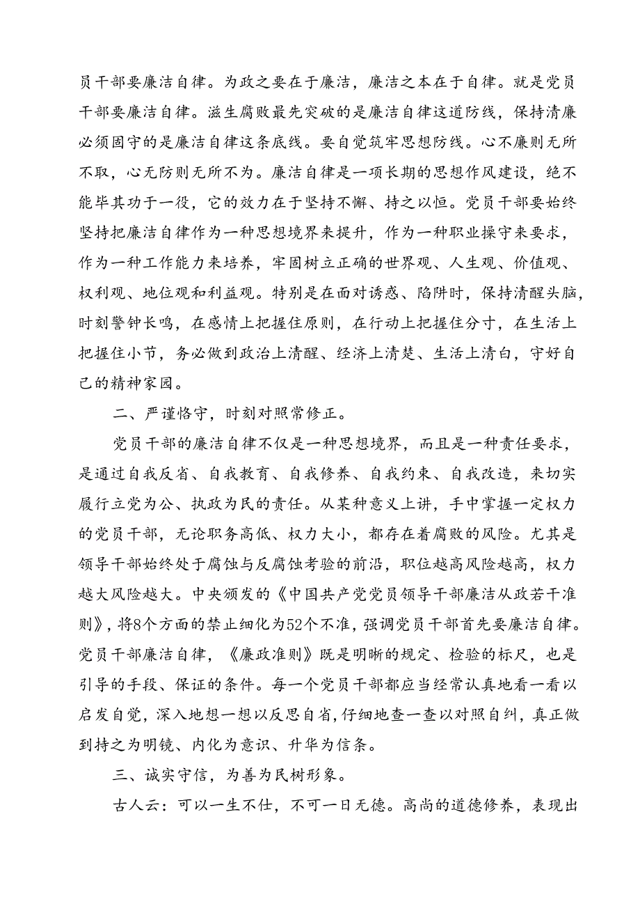 (六篇)持续开展违规吃喝深化6名领导干部严重违反中央八项规定精神问题以案促改专项教育整治心得体会发言材料汇编.docx_第2页