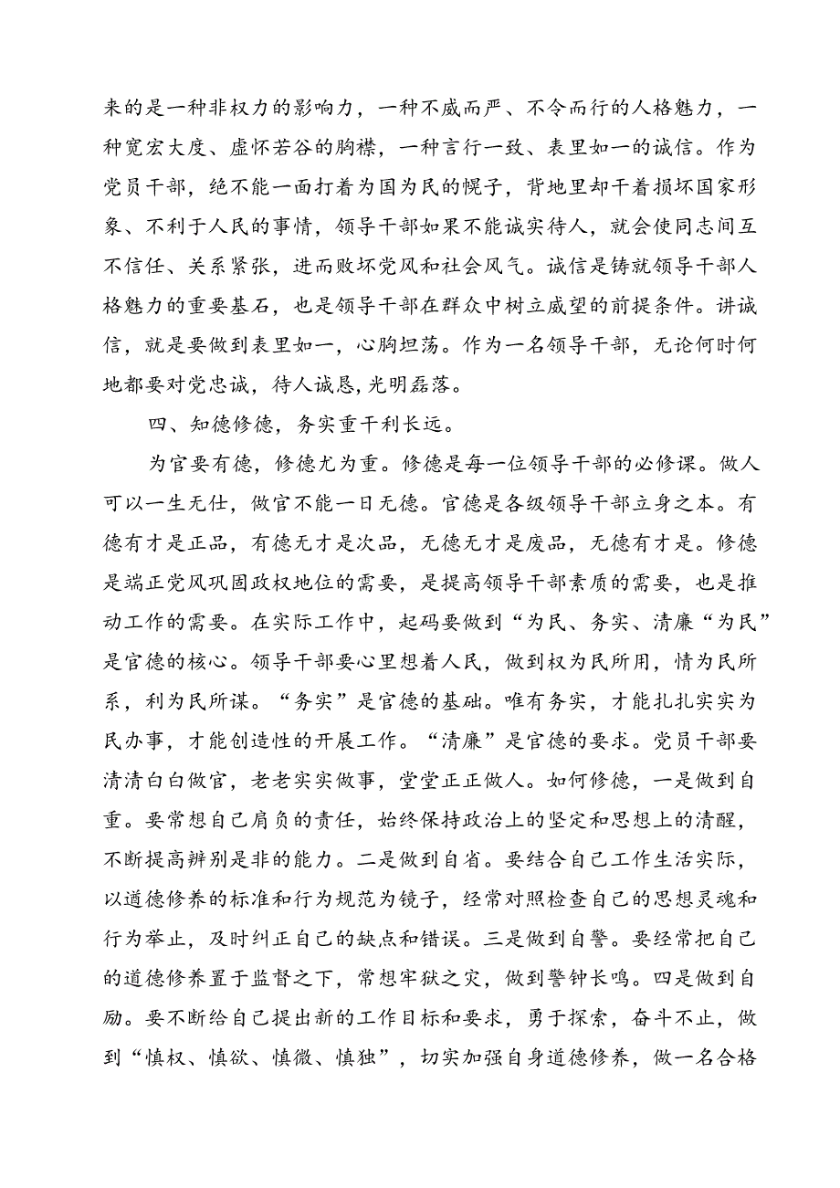 (六篇)持续开展违规吃喝深化6名领导干部严重违反中央八项规定精神问题以案促改专项教育整治心得体会发言材料汇编.docx_第3页