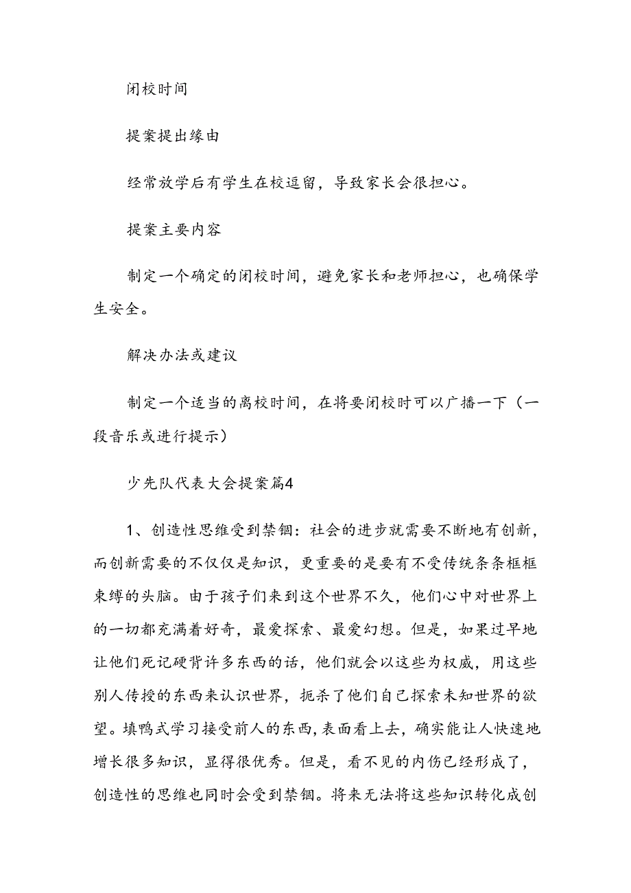 少先队代表会提案（精选8篇）.docx_第3页