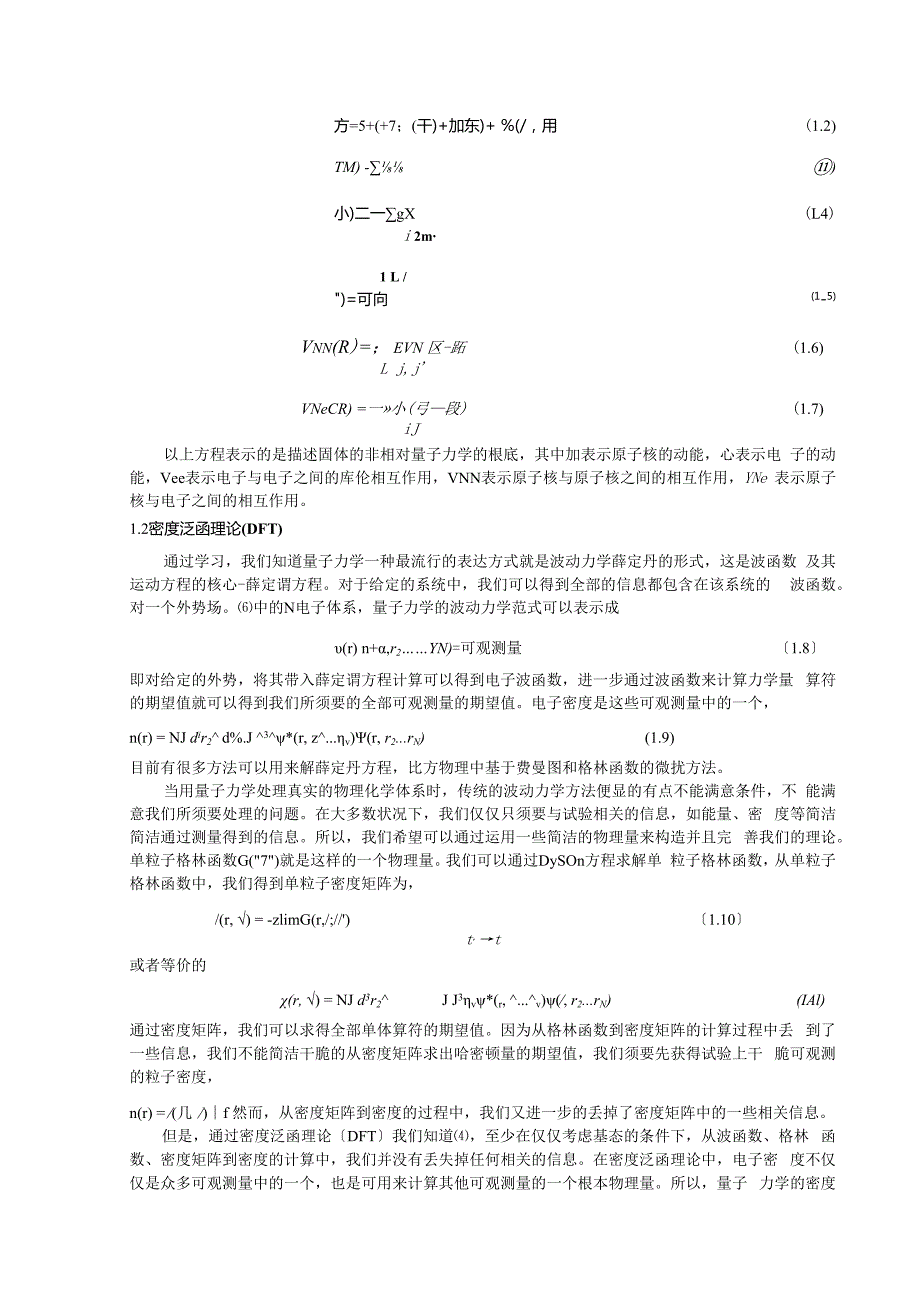 掺杂硅烯的第一性原理计算.docx_第3页
