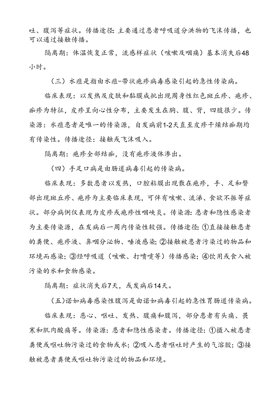 预防季校园传染病致家长朋友的一封信.docx_第2页