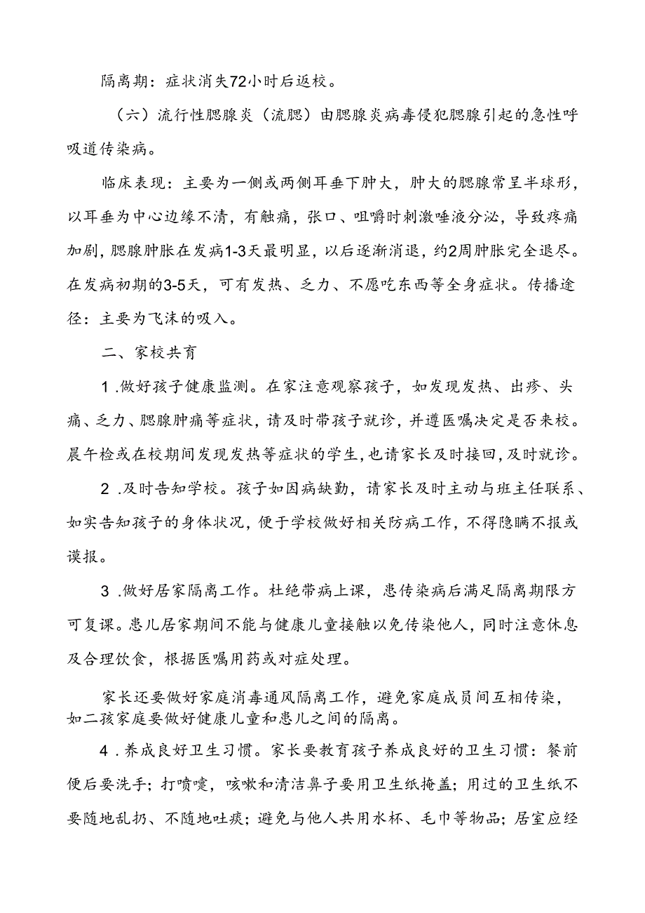 预防季校园传染病致家长朋友的一封信.docx_第3页