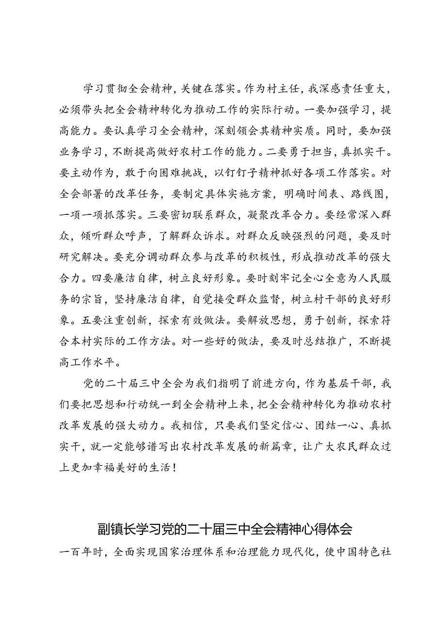 6篇 2024年副镇长学习党的二十三中全会精神心得体会感想研讨发言.docx_第2页