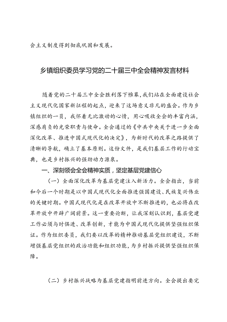 6篇 2024年副镇长学习党的二十三中全会精神心得体会感想研讨发言.docx_第3页