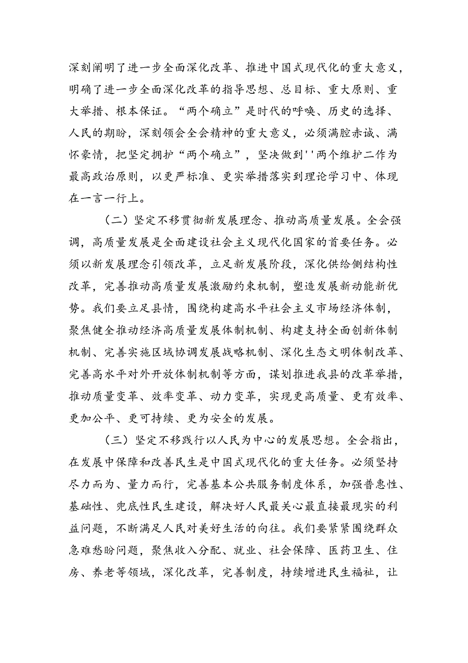 （7篇）在学习贯彻党的二十三中全会精神专题研讨班开班仪式上的讲话提纲范文.docx_第2页