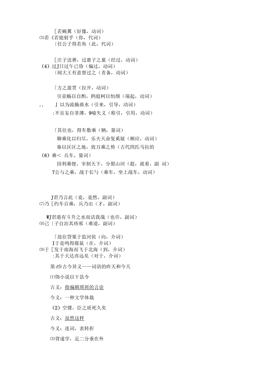 第5单元 1、无端崖之辞.docx_第2页