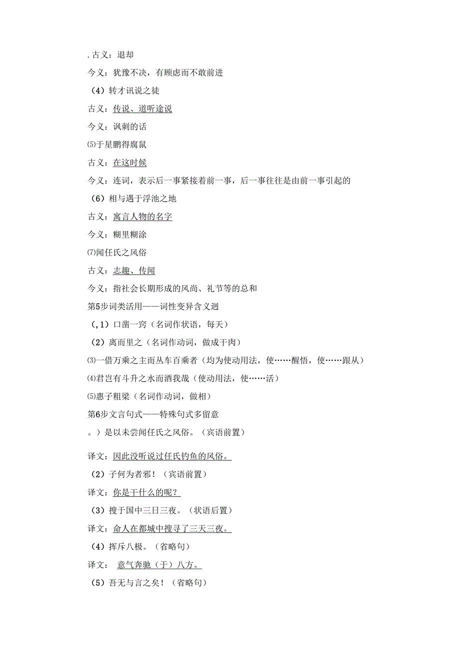 第5单元 1、无端崖之辞.docx_第3页