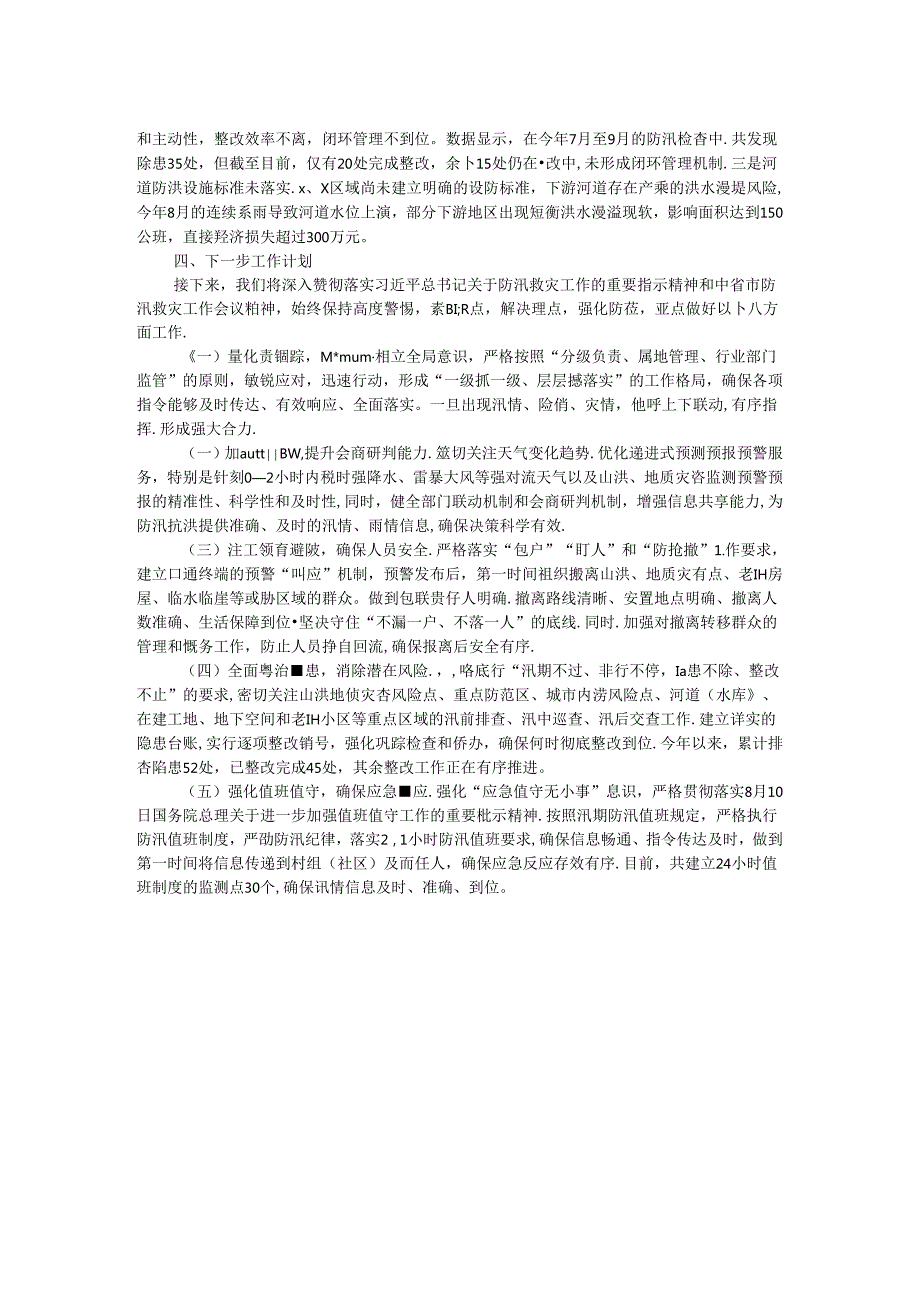 防汛备汛工作情况汇报.docx_第2页