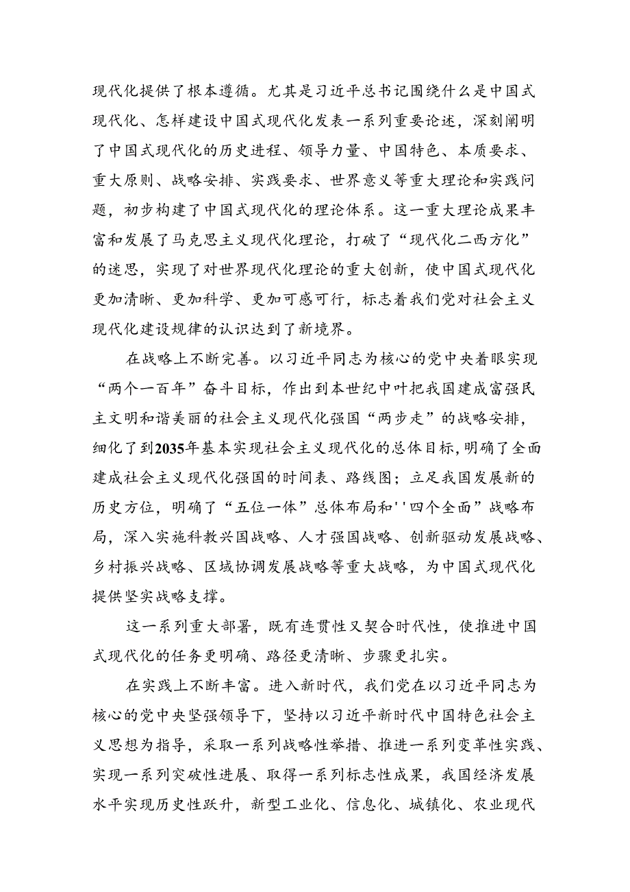 （10篇）学习贯彻党的二十三中全会精神专题党课（最新版）.docx_第3页