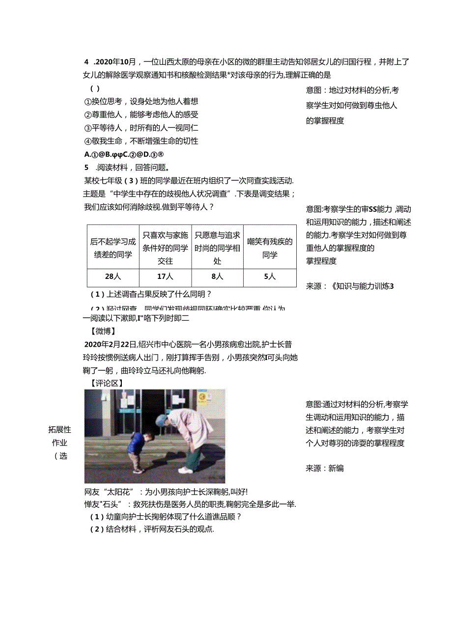 部编人教版道德与法治八年级上册遵守社会规则社会生活讲道德双减分层作业设计案例样例.docx_第2页