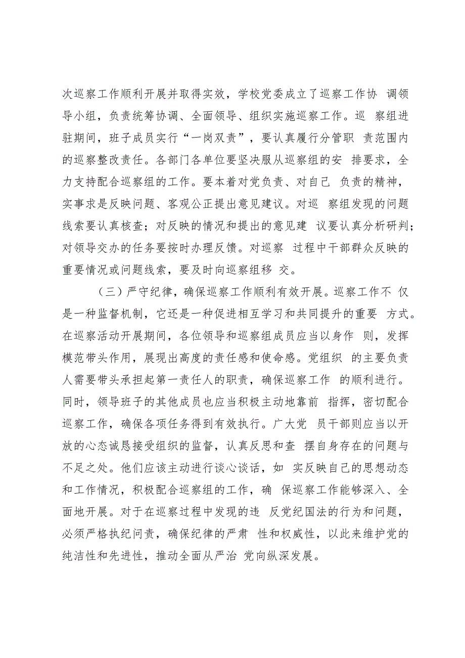 2024年学院党委书记在巡察整改反馈会上的表态发言.docx_第3页