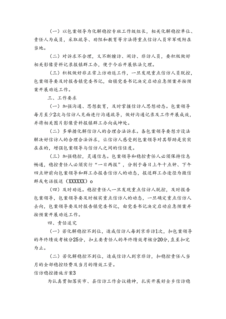 信访稳控措施方案5篇.docx_第2页