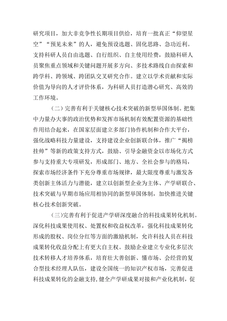 (16篇)2024年二十三中全会公报精神解读党课讲稿宣讲稿范文.docx_第3页