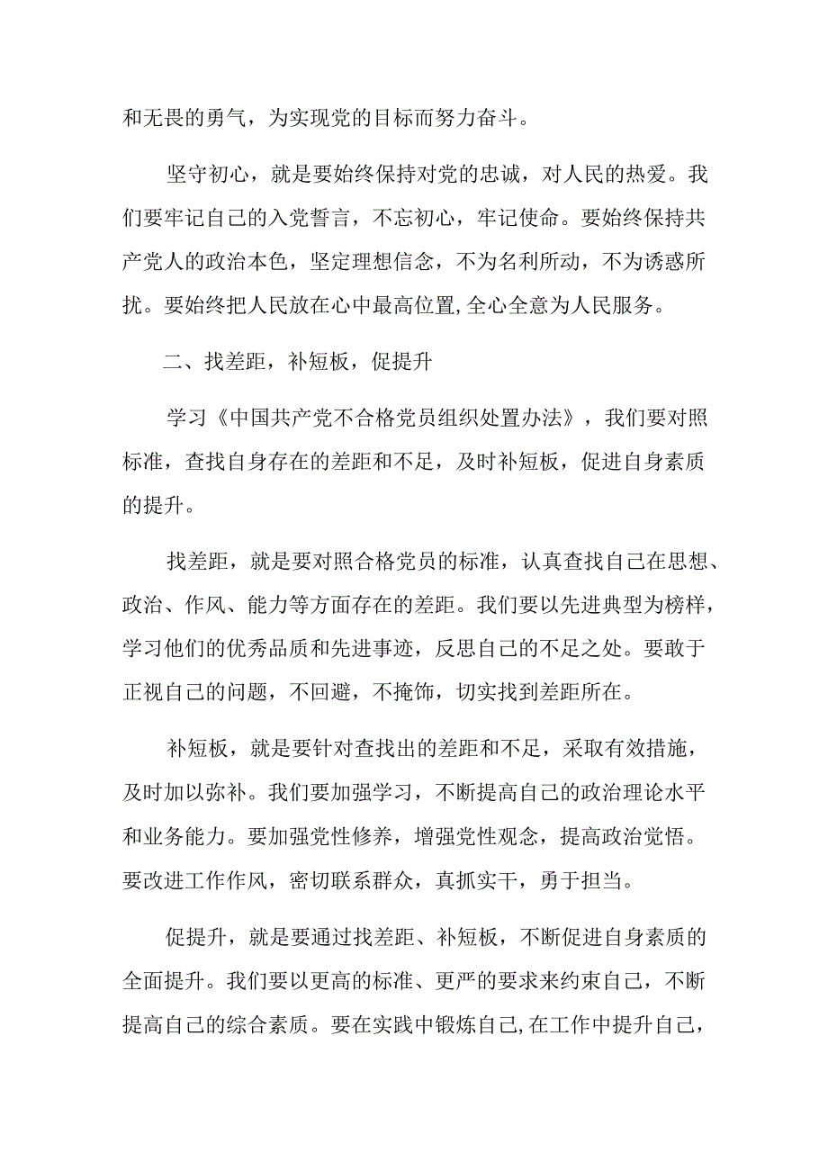 七篇2024年有关围绕中国共产党不合格党员组织处置办法的交流研讨材料.docx_第2页