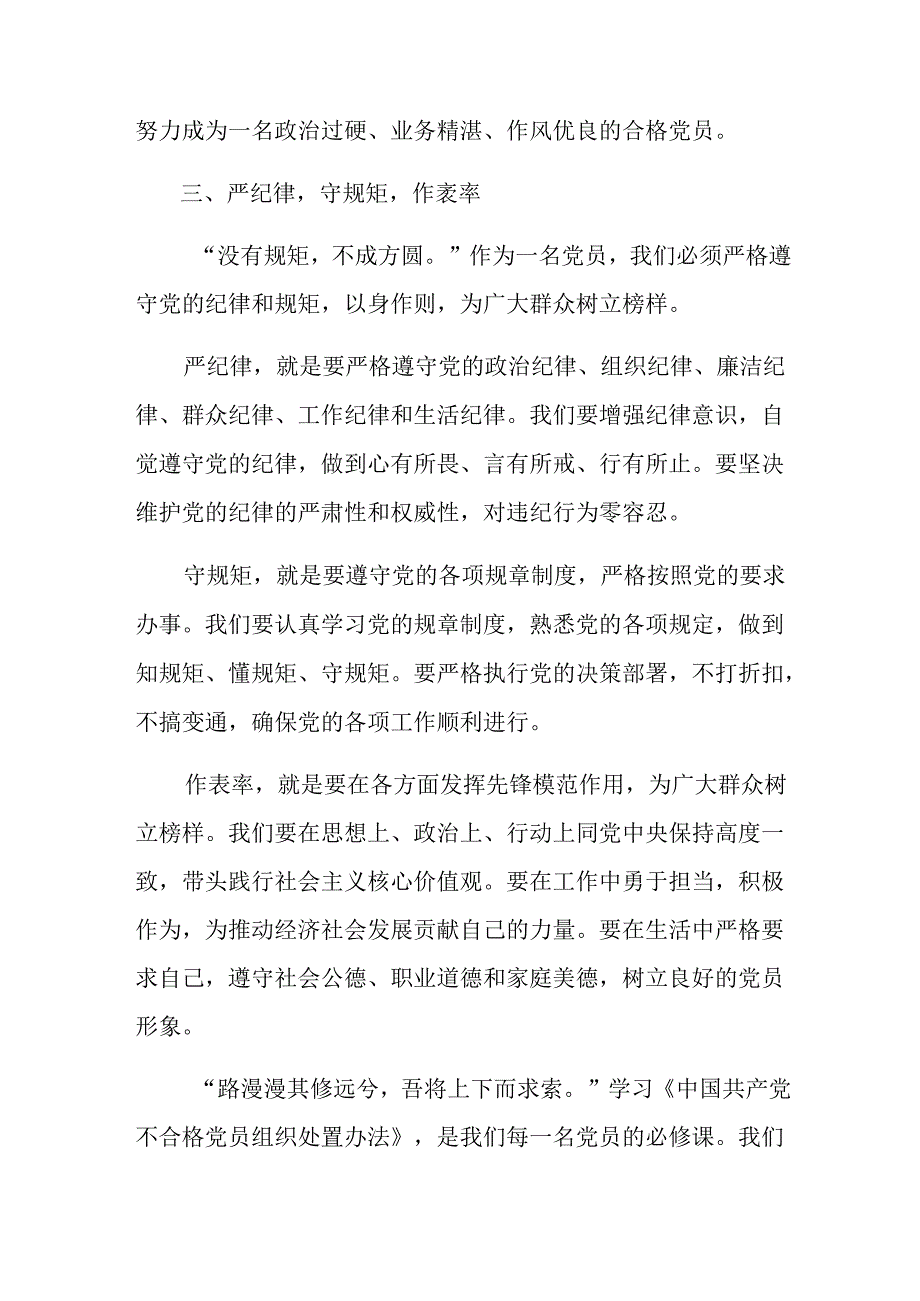 七篇2024年有关围绕中国共产党不合格党员组织处置办法的交流研讨材料.docx_第3页