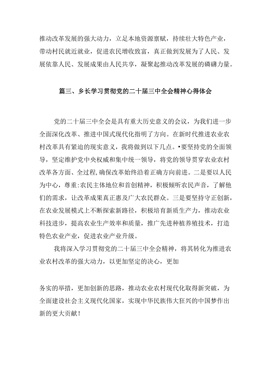 （10篇）基层村党支部书记学习贯彻党的二十三中全会精神心得体会（精选）.docx_第3页