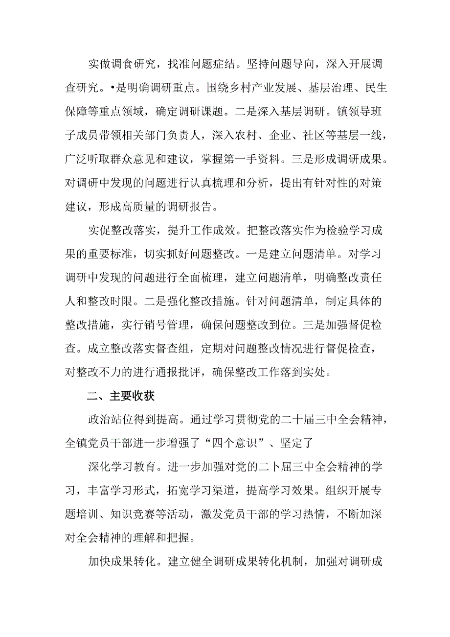 专题学习2024年二十三中全会精神阶段总结汇报含经验做法.docx_第2页