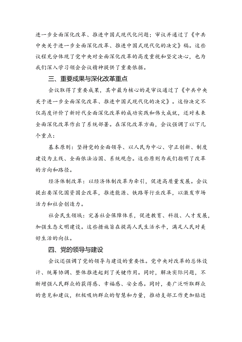 （5篇）学习贯彻二十三中全会精神专题党课（详细版）.docx_第2页