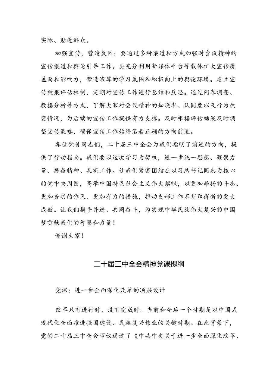 （5篇）学习贯彻二十三中全会精神专题党课（详细版）.docx_第3页