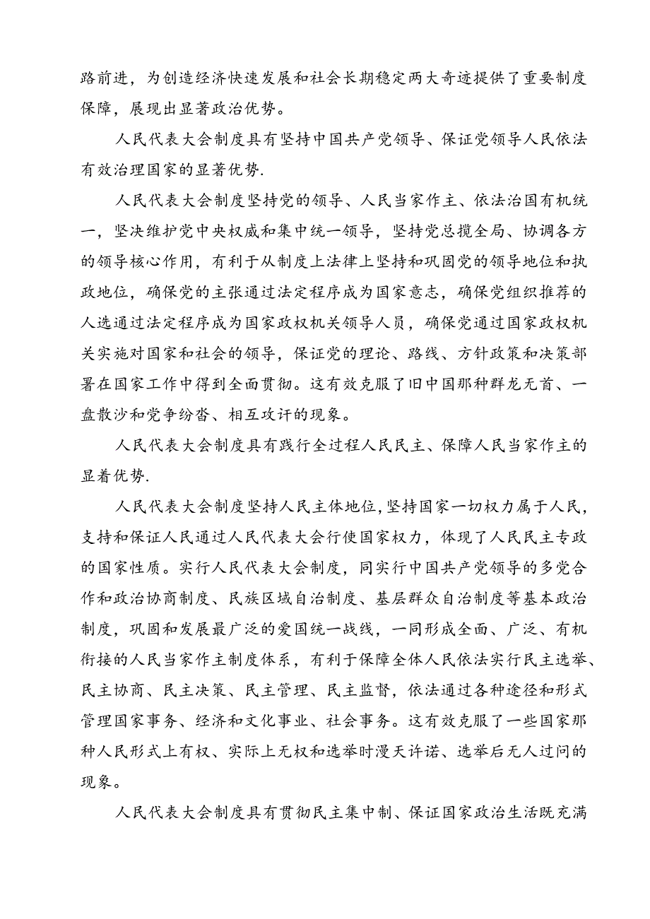 在庆祝全国人民代表大会成立70周年大会上的讲话（共13篇）.docx_第3页