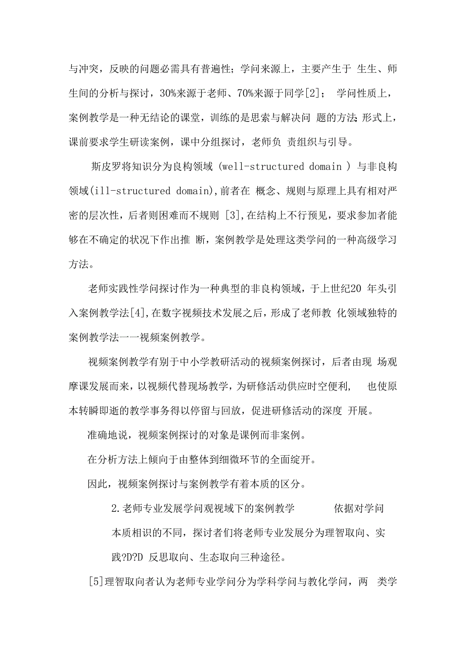 教师教育实践教学微型视频案例库建设研究.docx_第2页