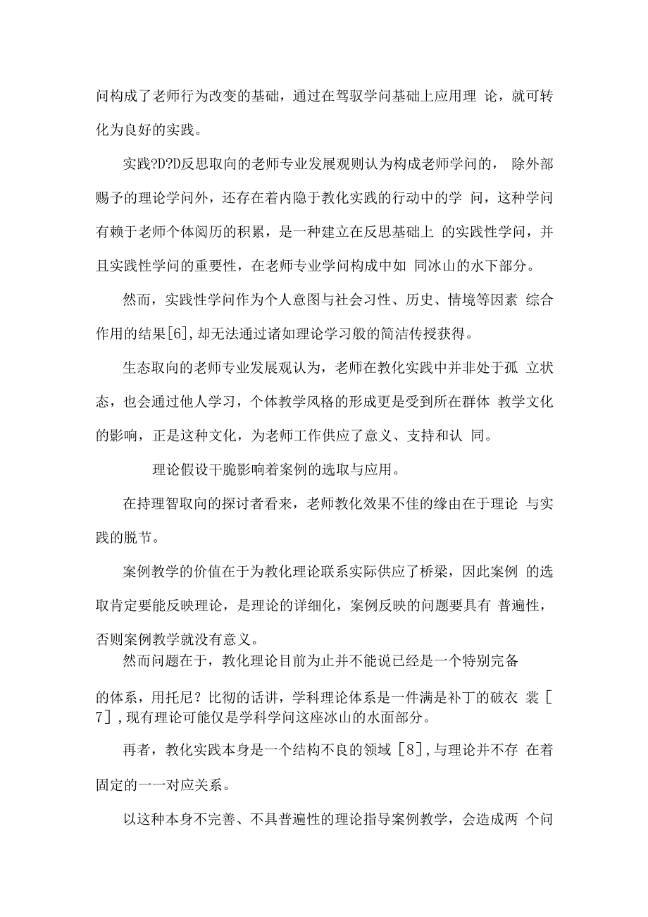 教师教育实践教学微型视频案例库建设研究.docx_第3页