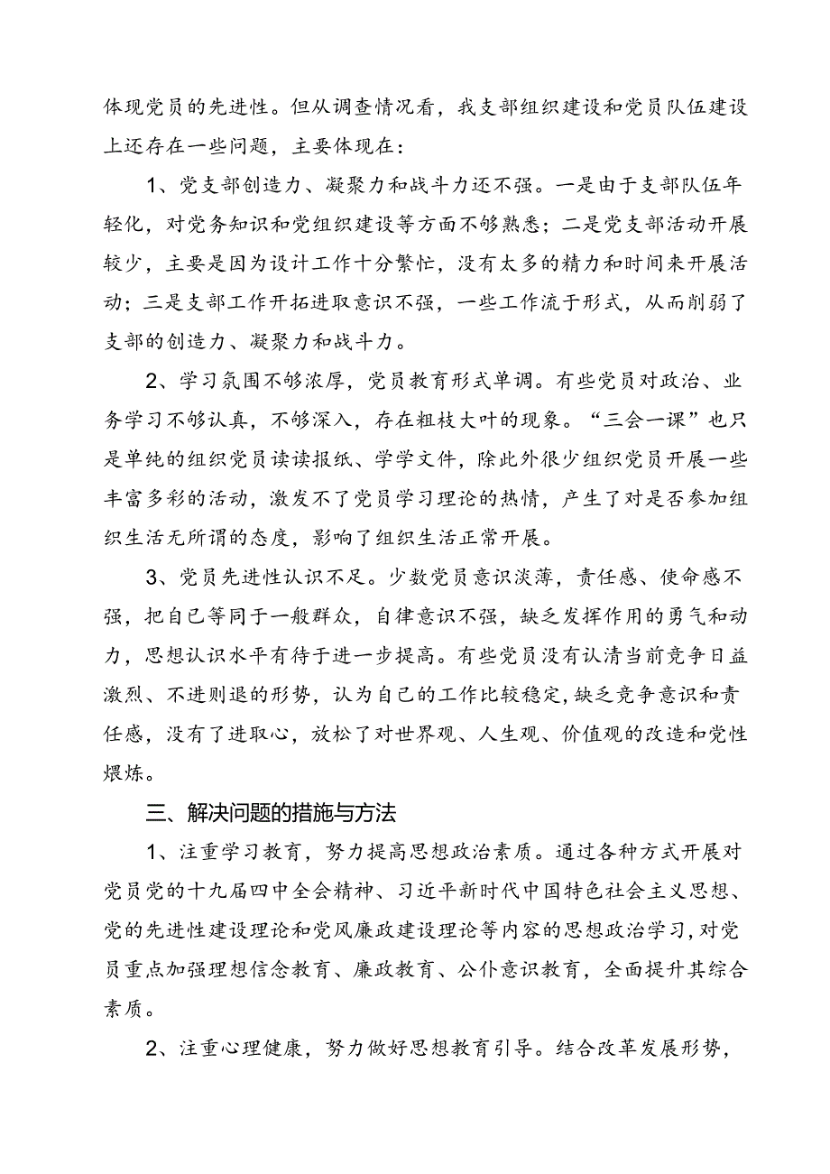 (七篇)2024年党员队伍思想状况分析报告（详细版）.docx_第3页