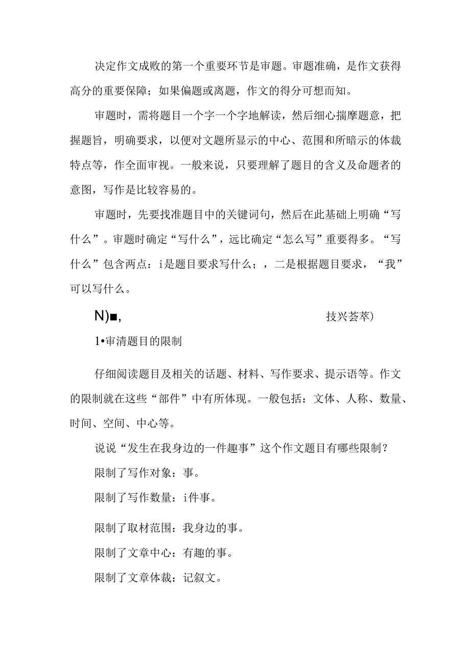 第三十讲 审题——抓住关键信息让目的明确知识点梳理汇总.docx_第2页