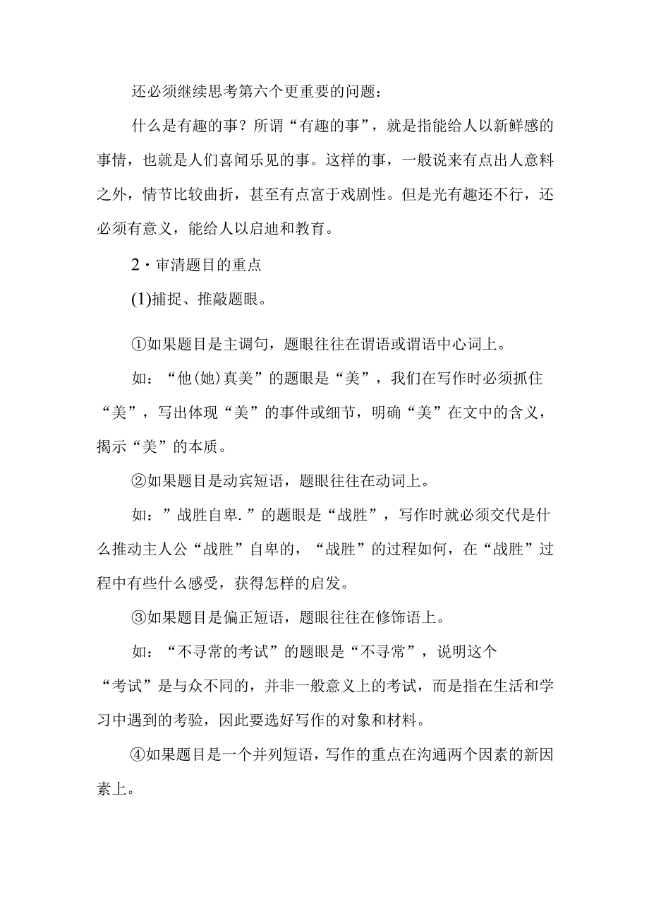 第三十讲 审题——抓住关键信息让目的明确知识点梳理汇总.docx_第3页