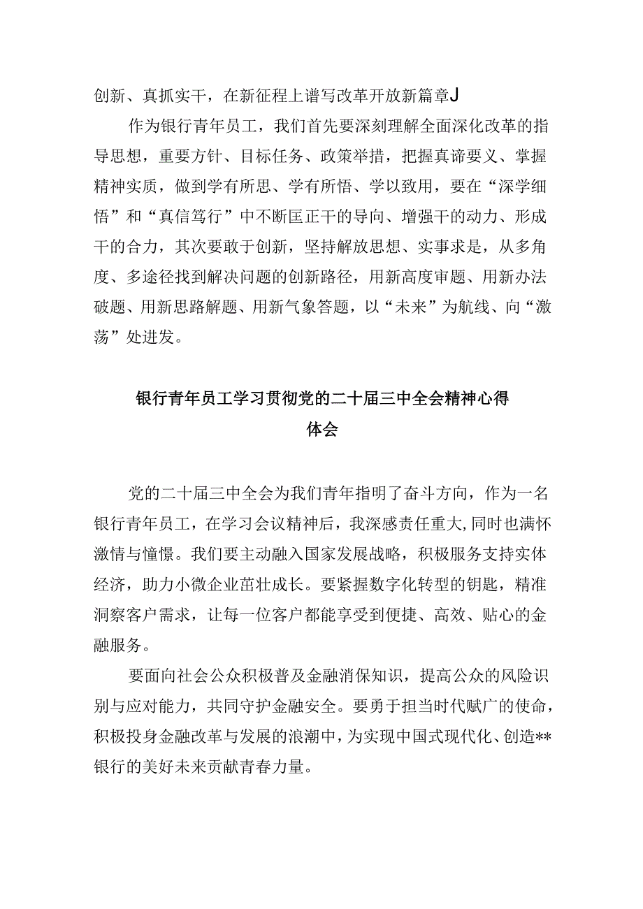 银行纪委书记学习二十三中全会精神研讨发言8篇（精选）.docx_第2页