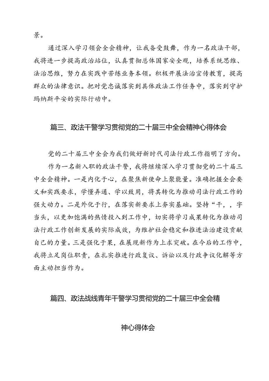 基层政法干部学习二十三中全会精神研讨发言材料12篇（最新版）.docx_第3页