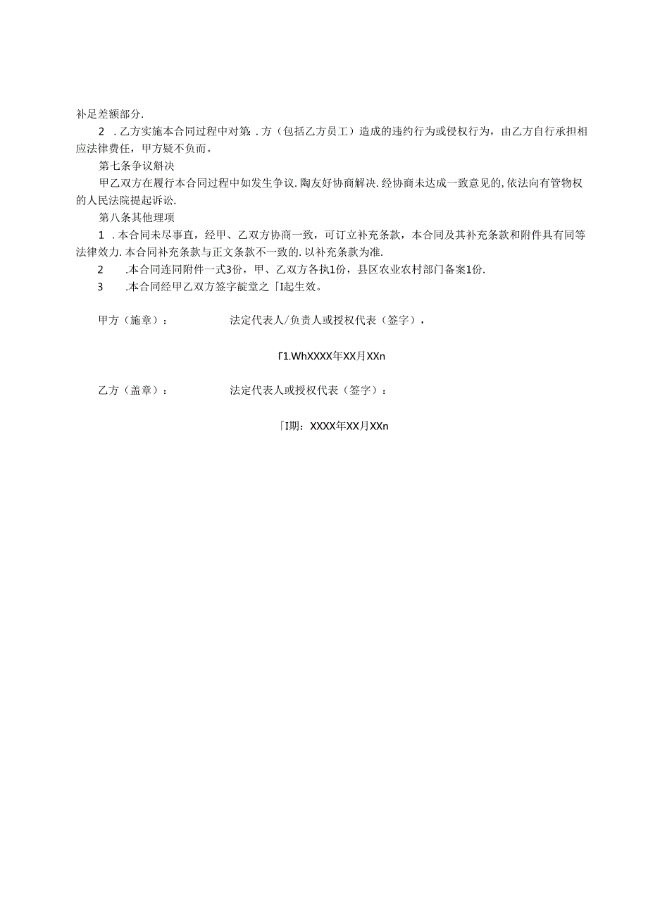 政府购买动物防疫社会化服务基本项目清单、合同格式文本、绩效考评细则.docx_第3页